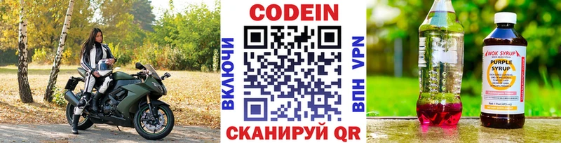Codein напиток Lean (лин)  Калачинск 