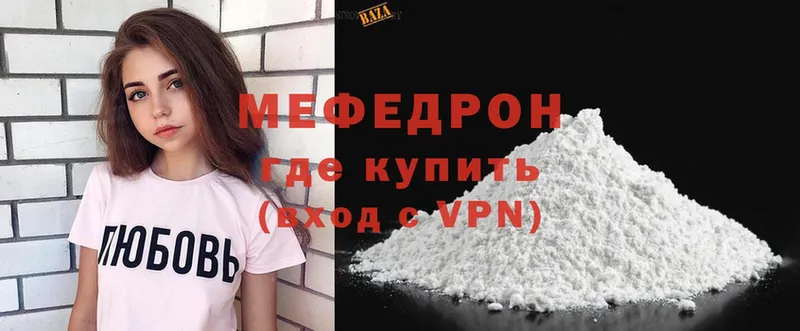 МЕФ mephedrone  Калачинск 